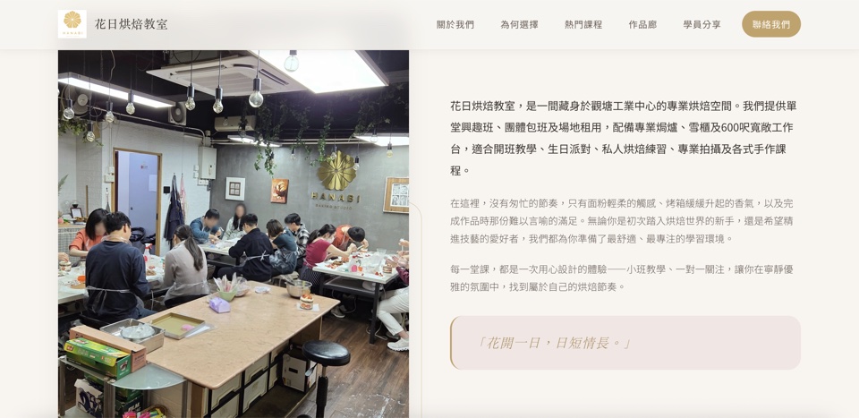 Hanabi Baking Studio website, About