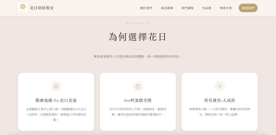 Hanabi Baking Studio website, Why choose us