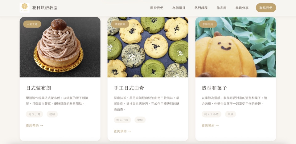 Hanabi Baking Studio website, Courses