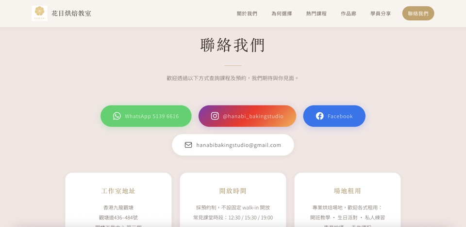 Hanabi Baking Studio website, Contact